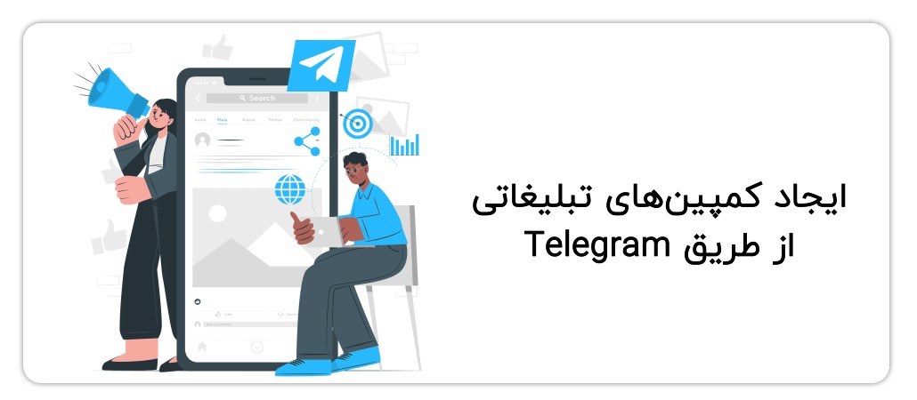 اتصال نرم افزار CRM به تلگرام